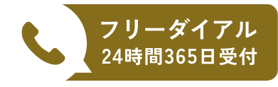 0120-576-029 24時間 365日受付 瑞江葬儀所葬儀サービス
